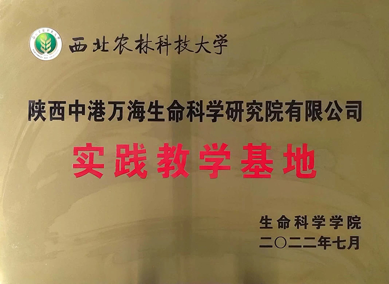 西北农林科技大学 