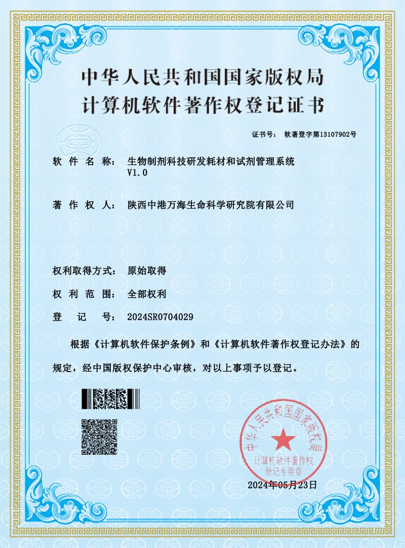 生物制剂科技研发耗材和试剂管理系统