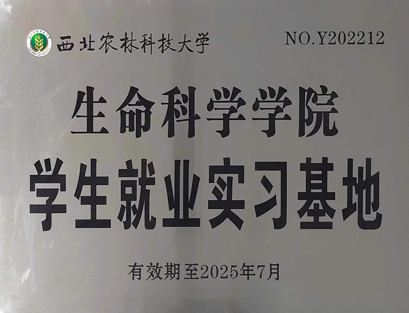 西北农林科技大学